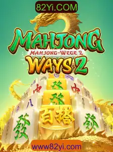 Explorando MahjongWays2: O Fascinante Mundo do Clássico Jogo de Azulejos com a Chave para 82Yi.COM